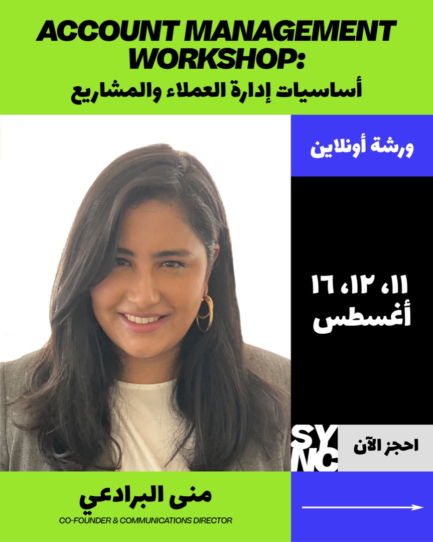 Account Management Workshop: أساسيات إدارة العملاء والمشاريع